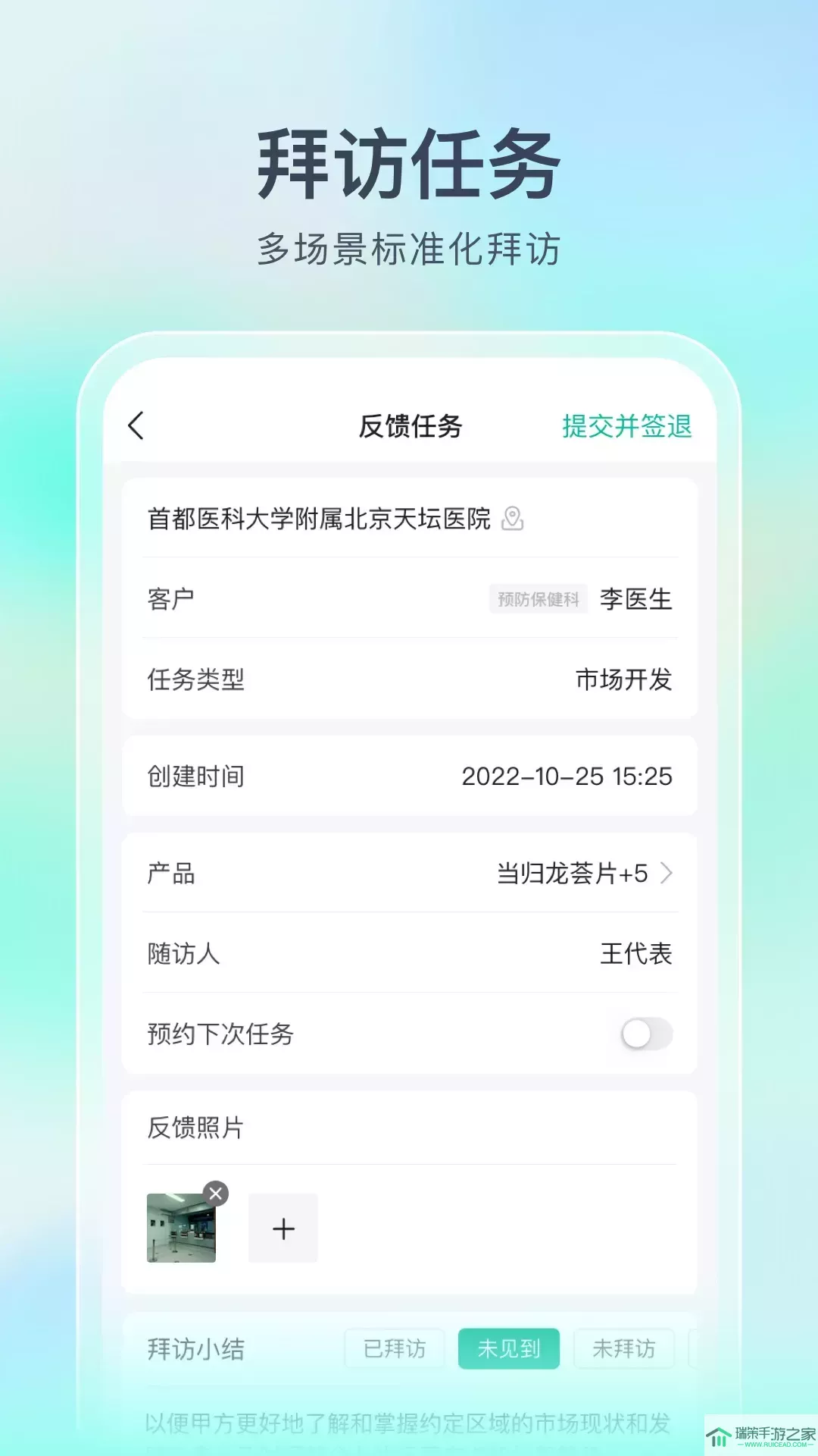 Linker拜访下载官方正版