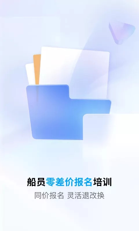 船员通官方免费下载