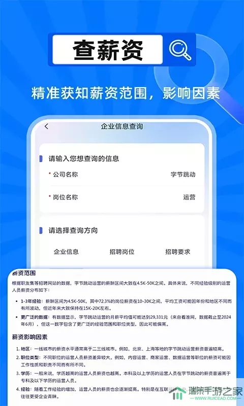 企业信息查询帮app最新版