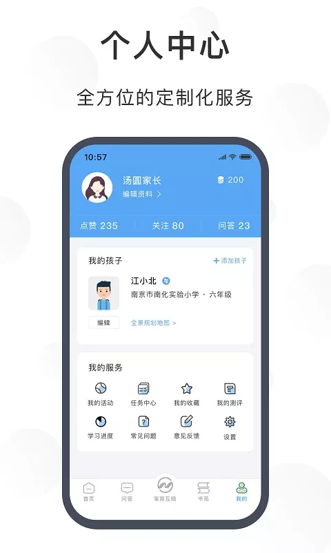 江北育未来官网版app