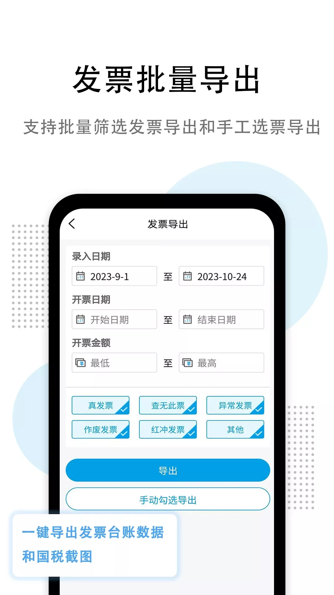 发票查验下载app