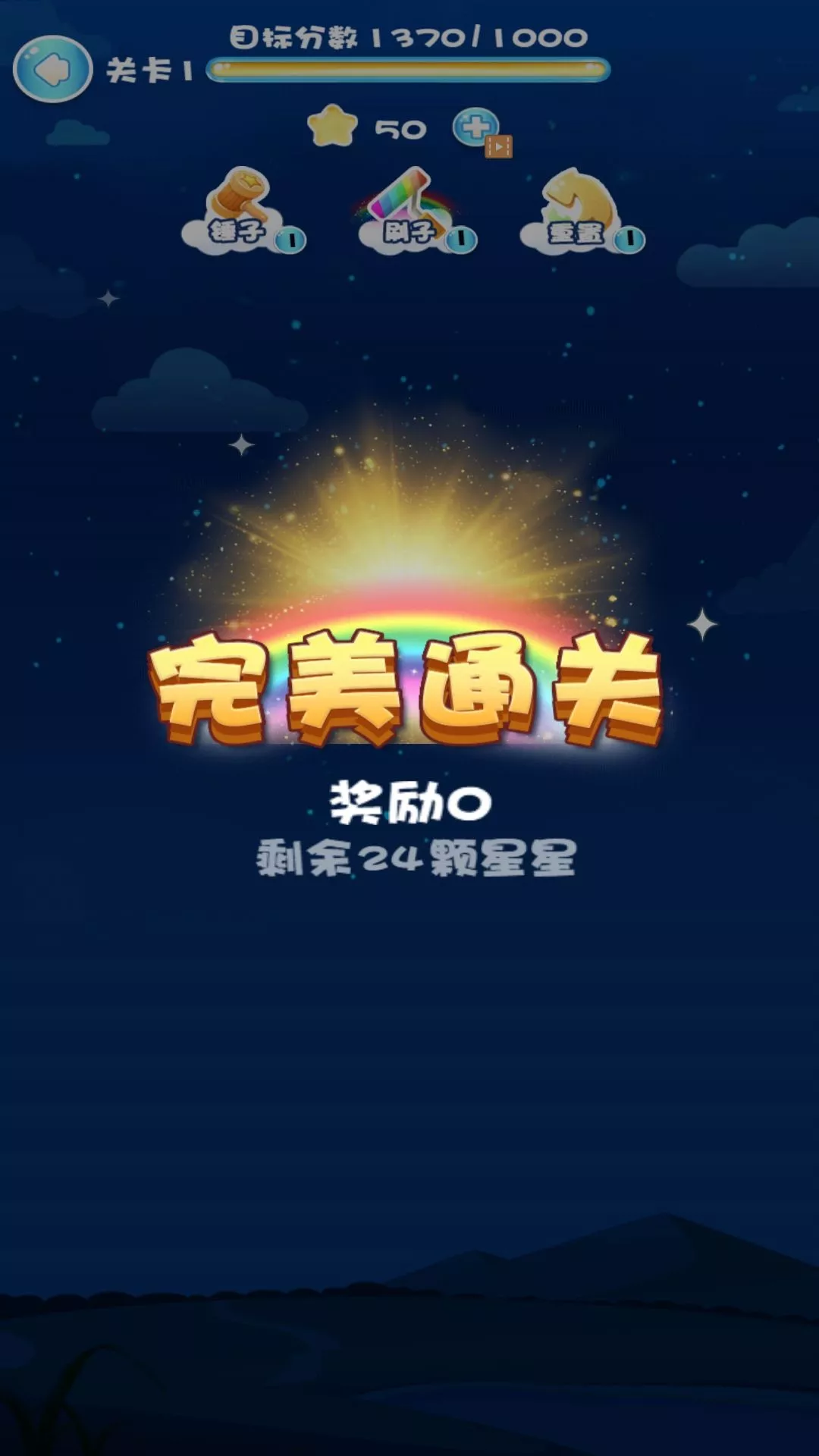 星星消消消手游下载