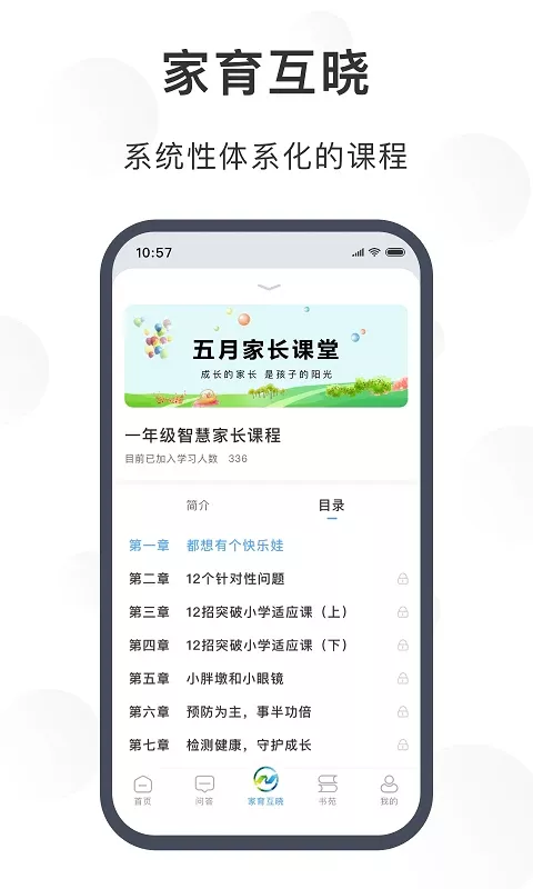 江北育未来官网版app