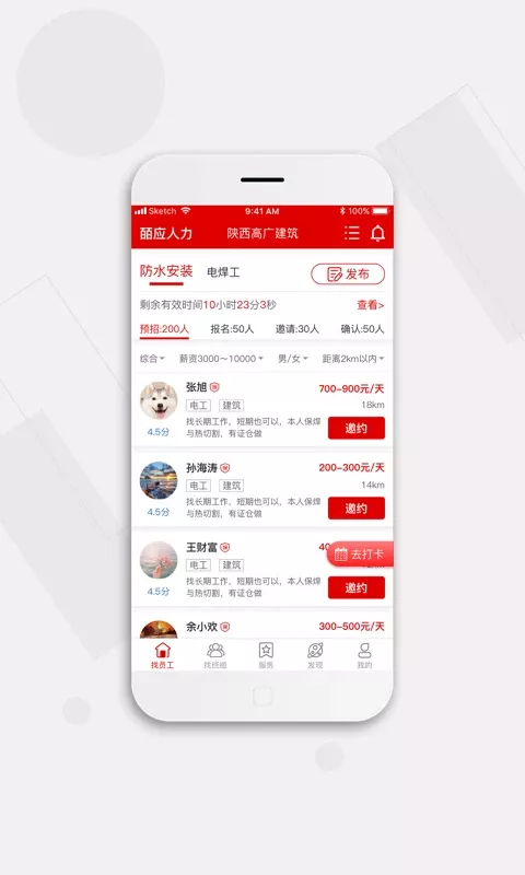 皕应人力官网版app