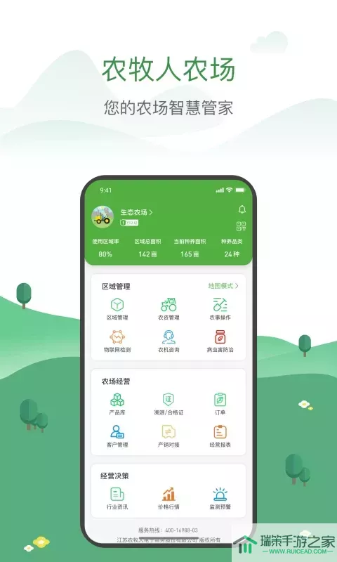 农牧人农场免费版下载