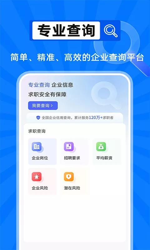 企业信息查询帮app最新版