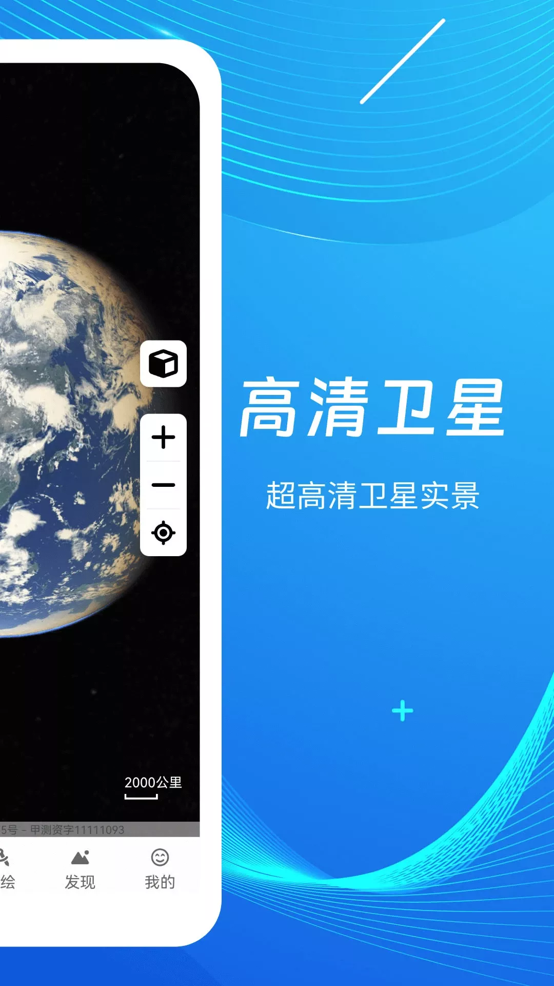 天眼3D高清地图下载app