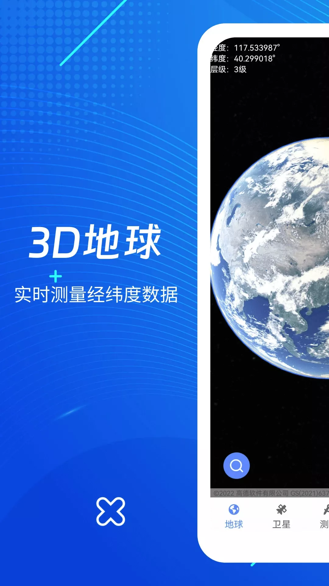 天眼3D高清地图下载app