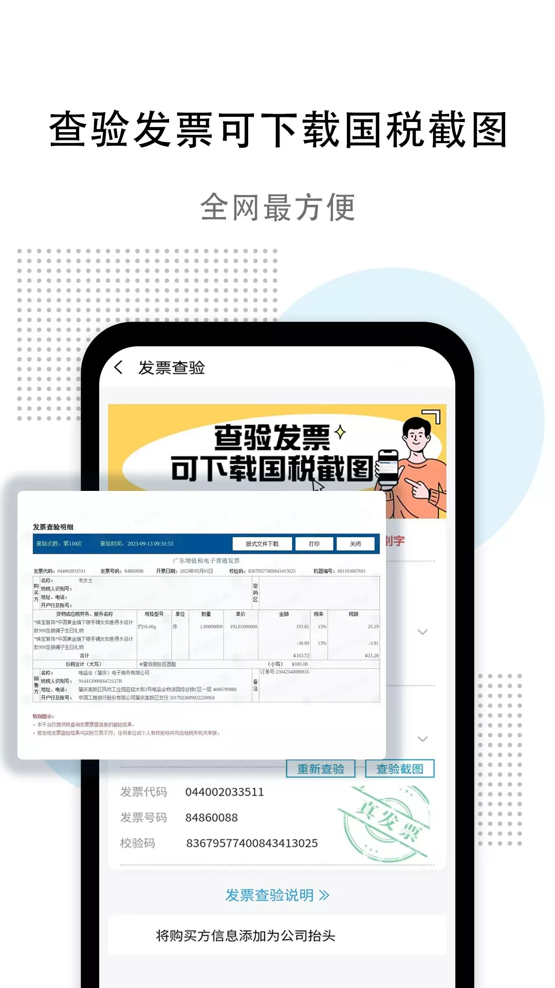 发票查验下载app