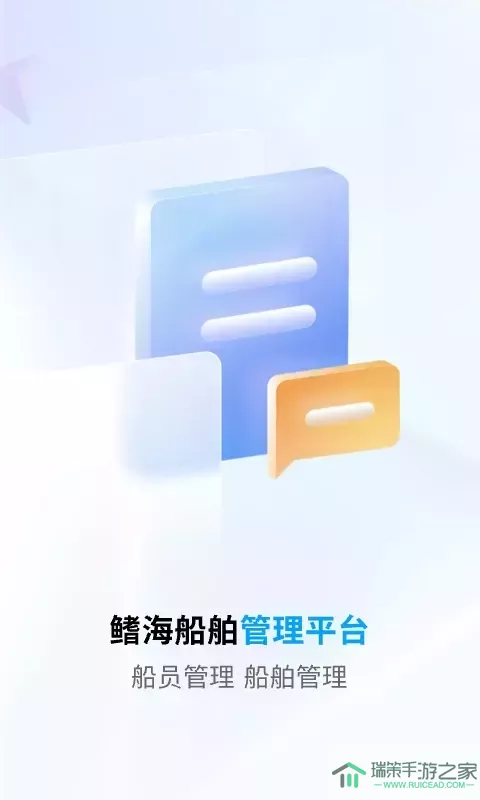 船员通官方免费下载