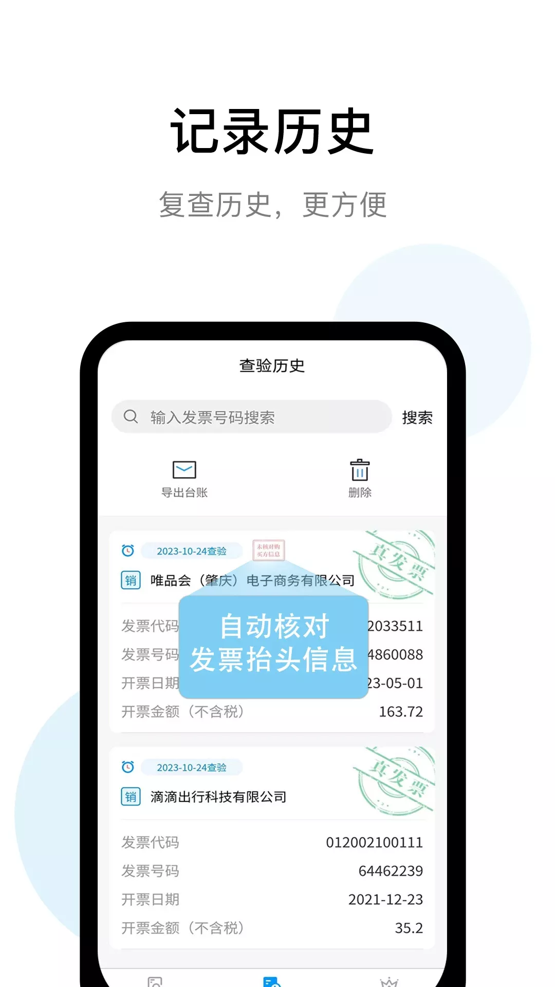 发票查验下载app