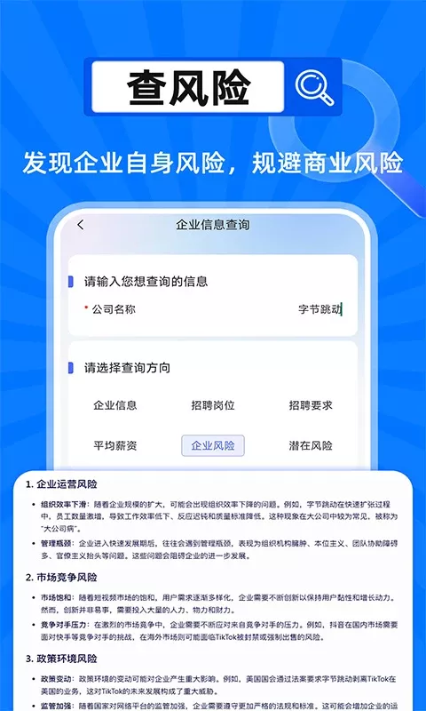 企业信息查询帮app最新版