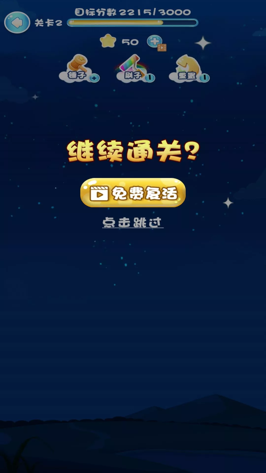 星星消消消手游下载