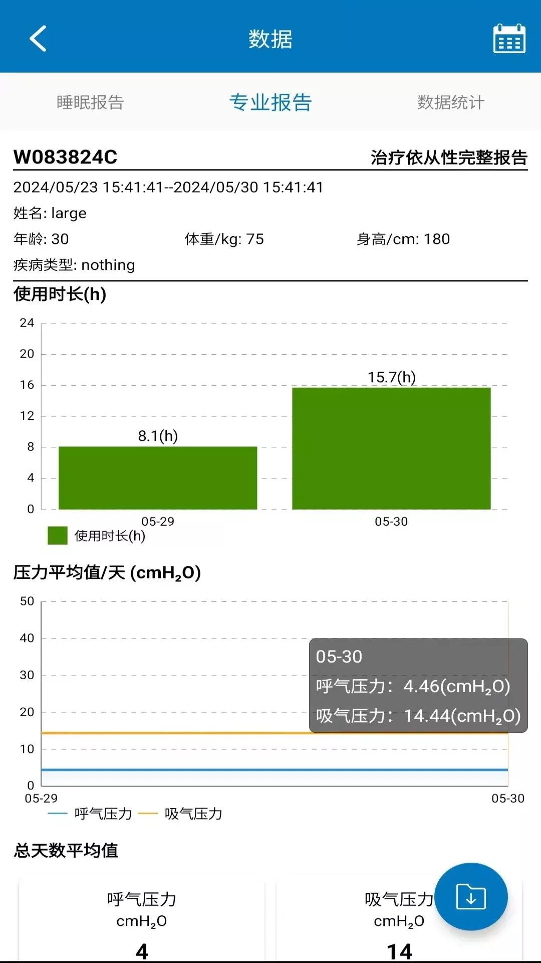 舒普健康下载最新版