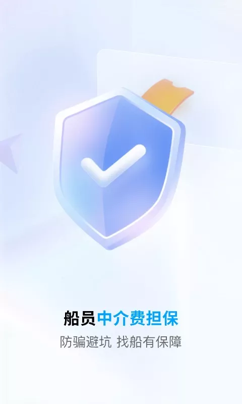 船员通官方免费下载