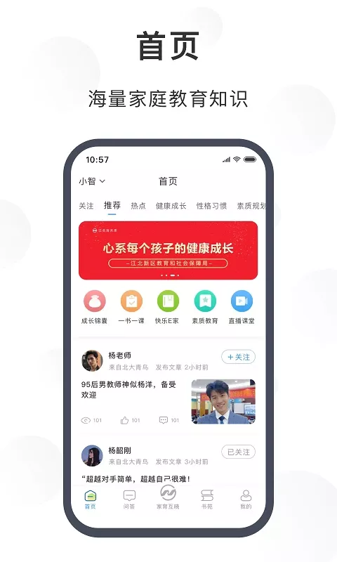 江北育未来官网版app