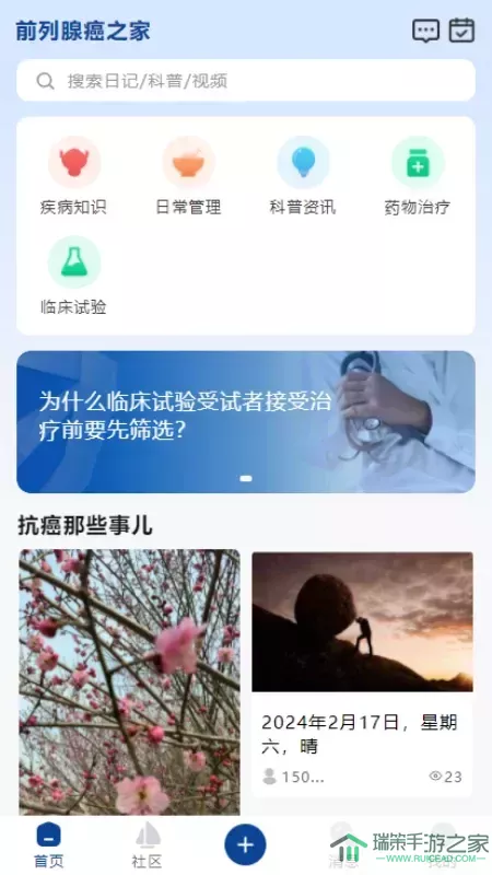 前列腺癌之家官网版旧版本