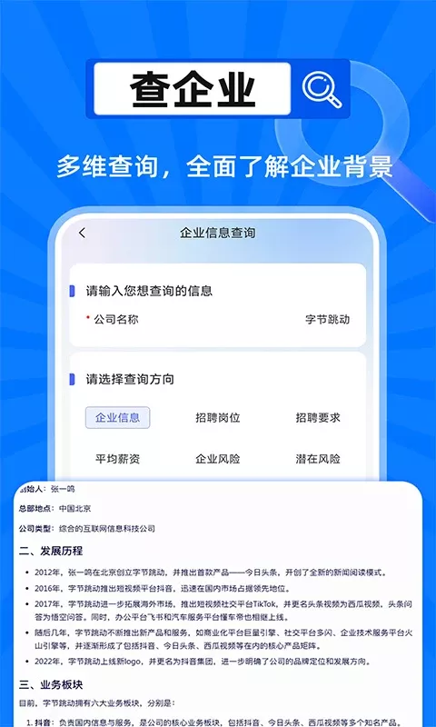 企业信息查询帮app最新版