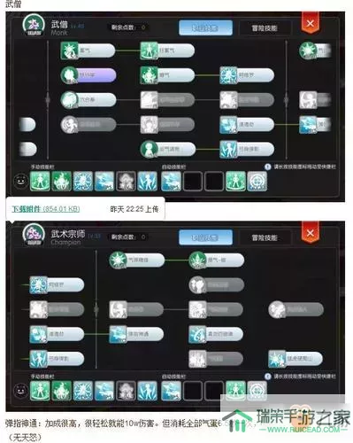 ro手游武憎技能