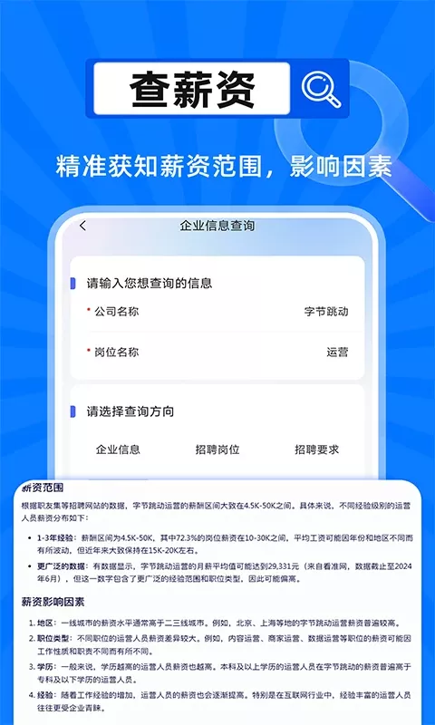 企业信息查询帮app最新版