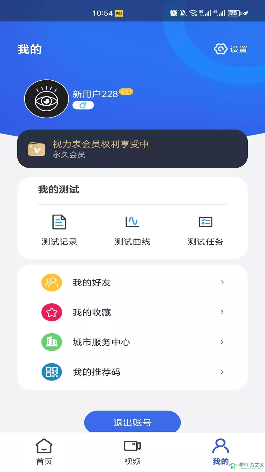 视力表官网版最新