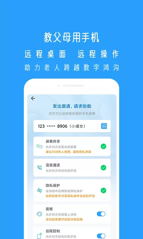 小X远程下载安卓