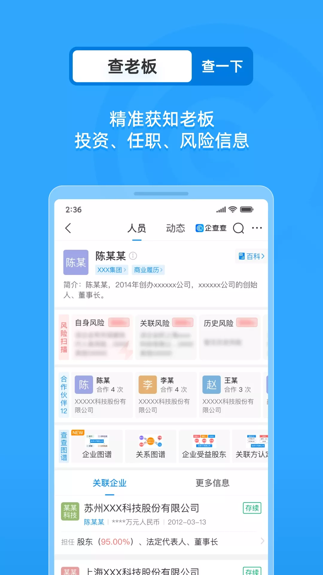 企查查app安卓版