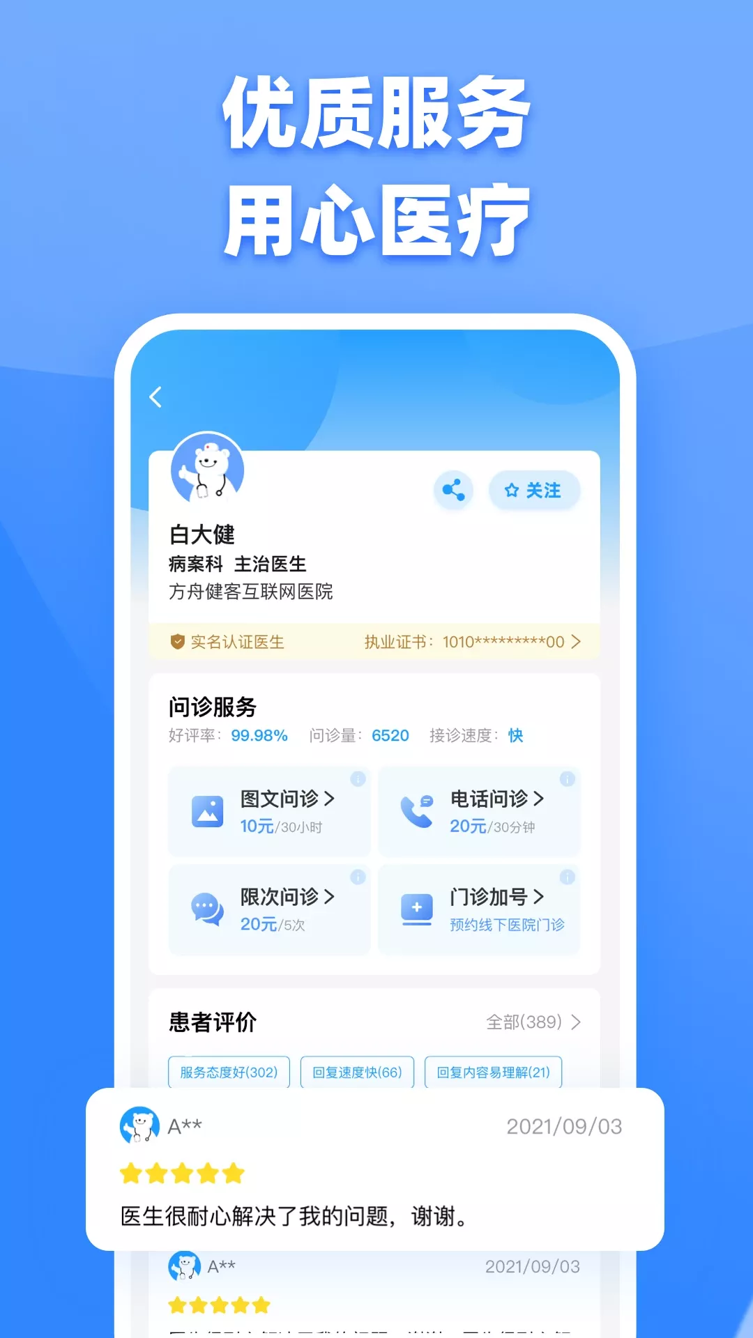 健客医生app最新版