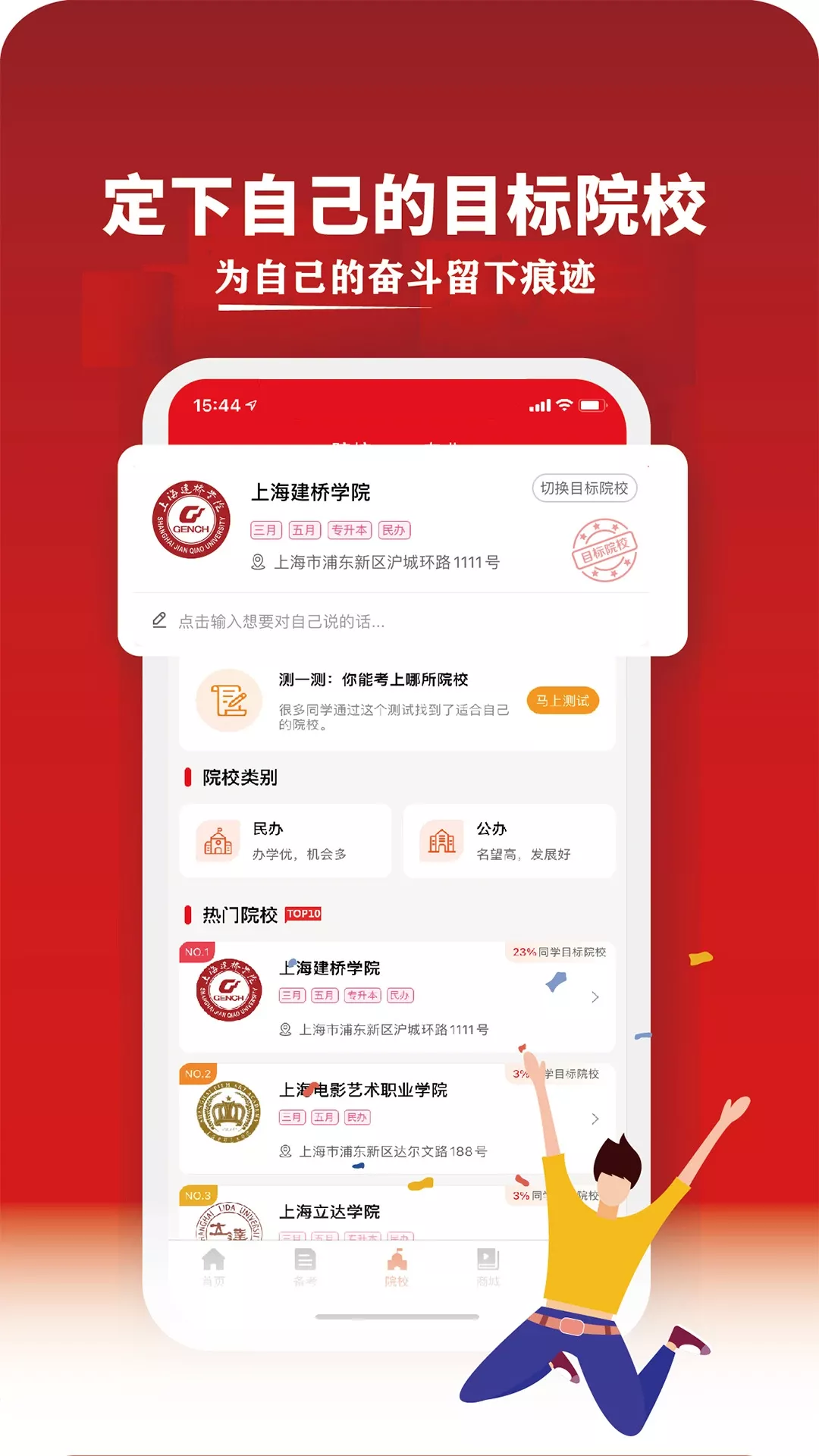 三校升app下载