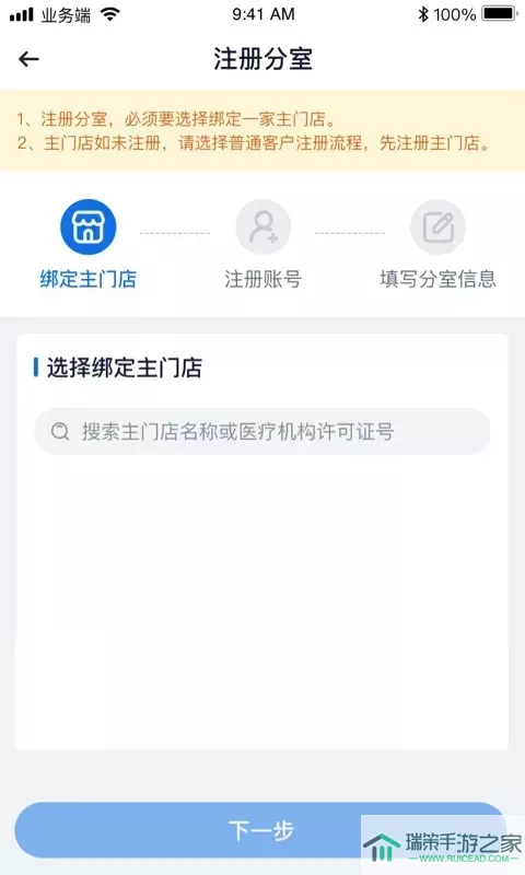 诊教授业务端手机版