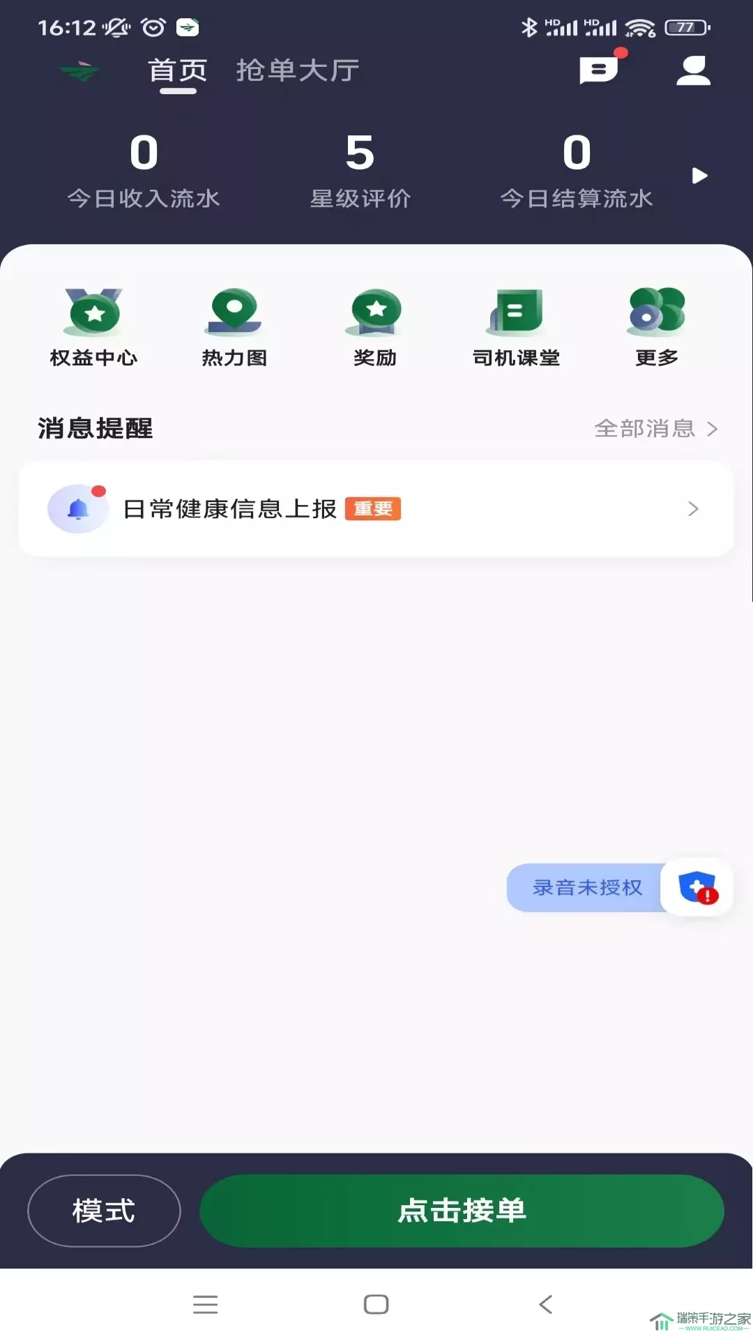 纷享出行司机端下载新版