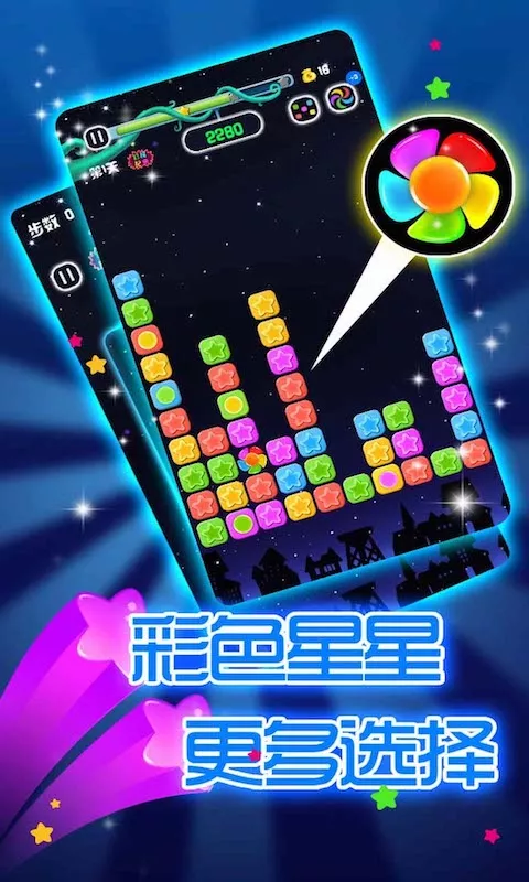 闪闪满天星最新版app