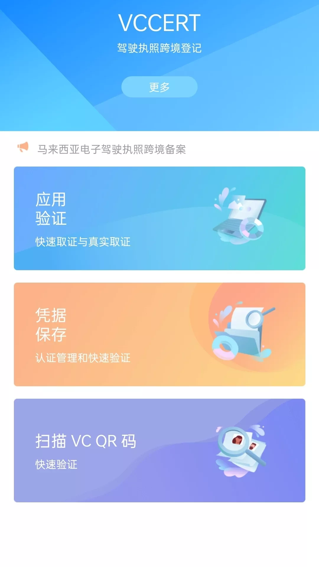 睿铨通（VCcert）最新版本