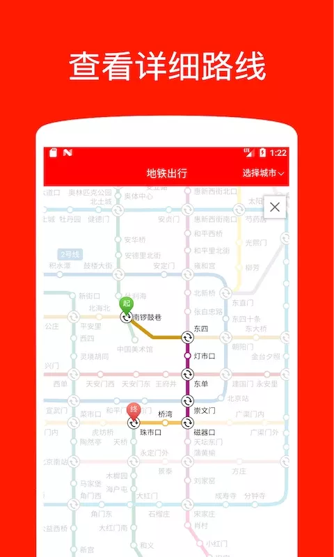 地铁出行下载正版