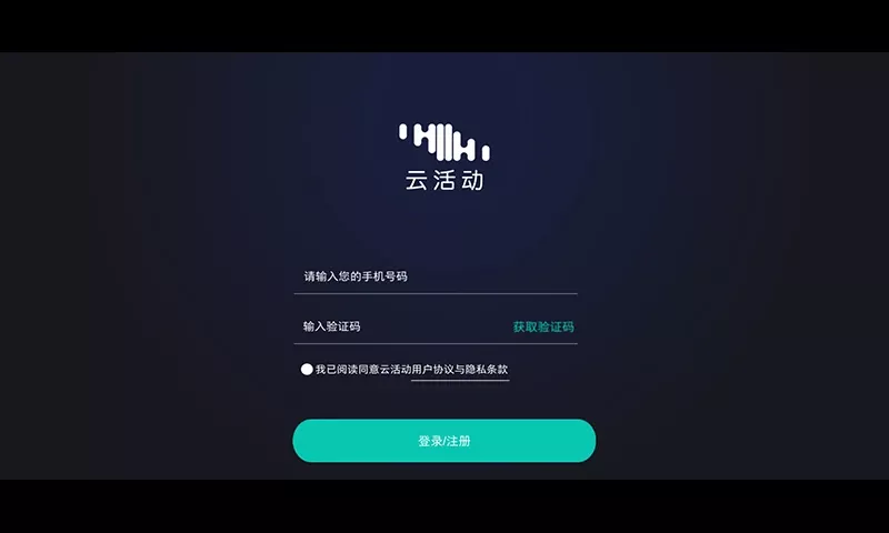 云活动下载最新版