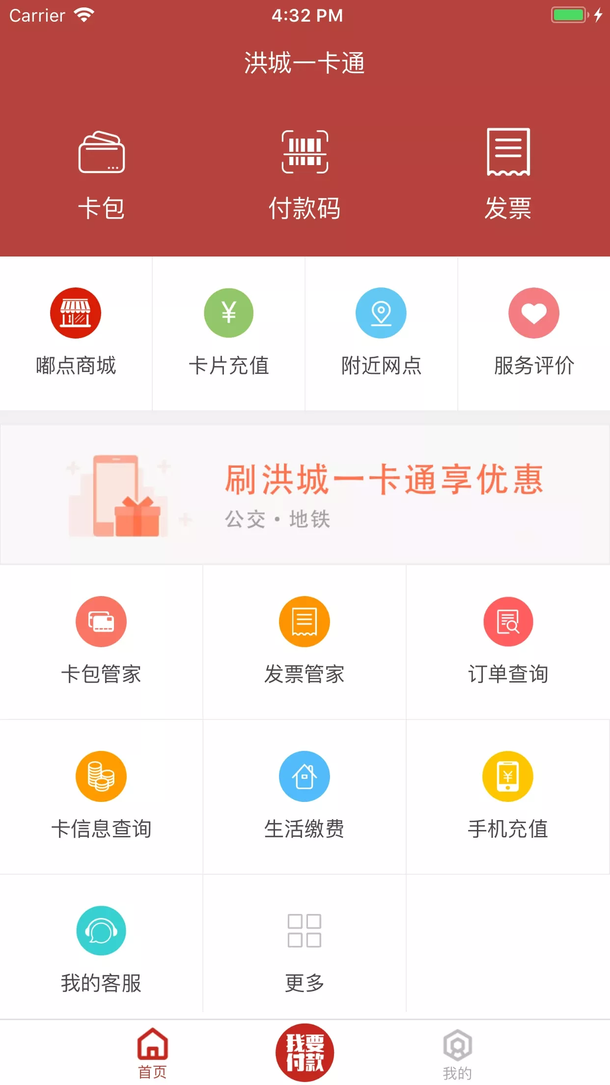 洪城一卡通下载app