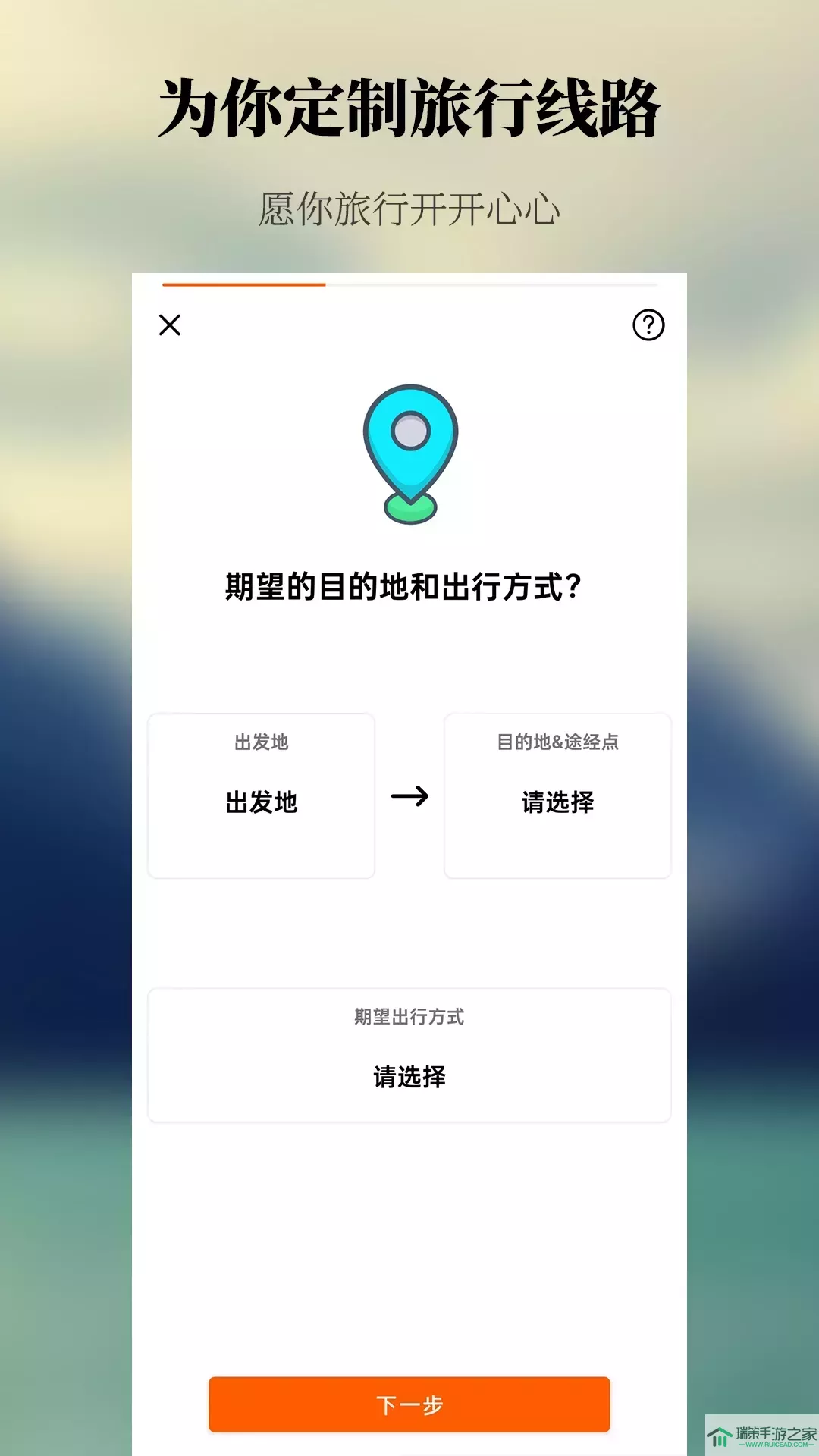 出去玩旅游线路规划下载安卓版