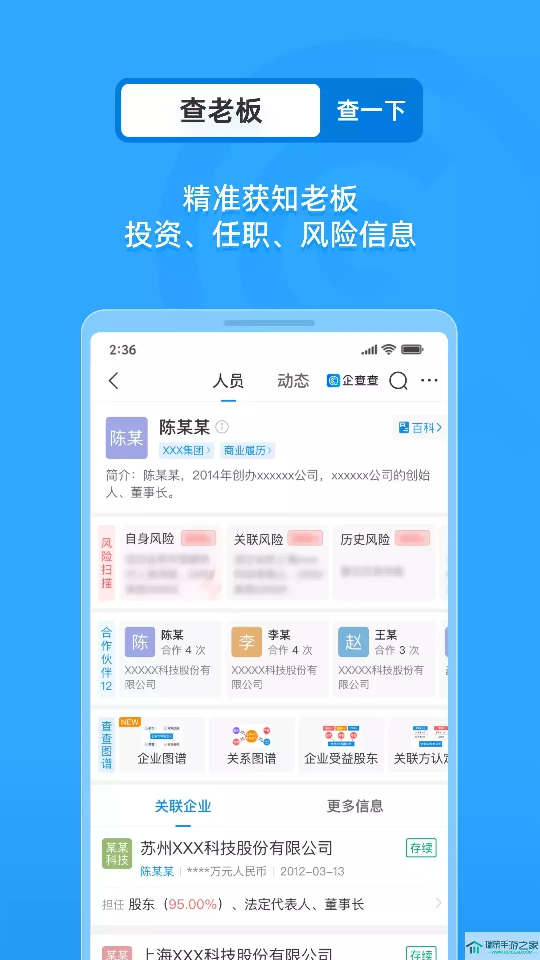 企查查app安卓版