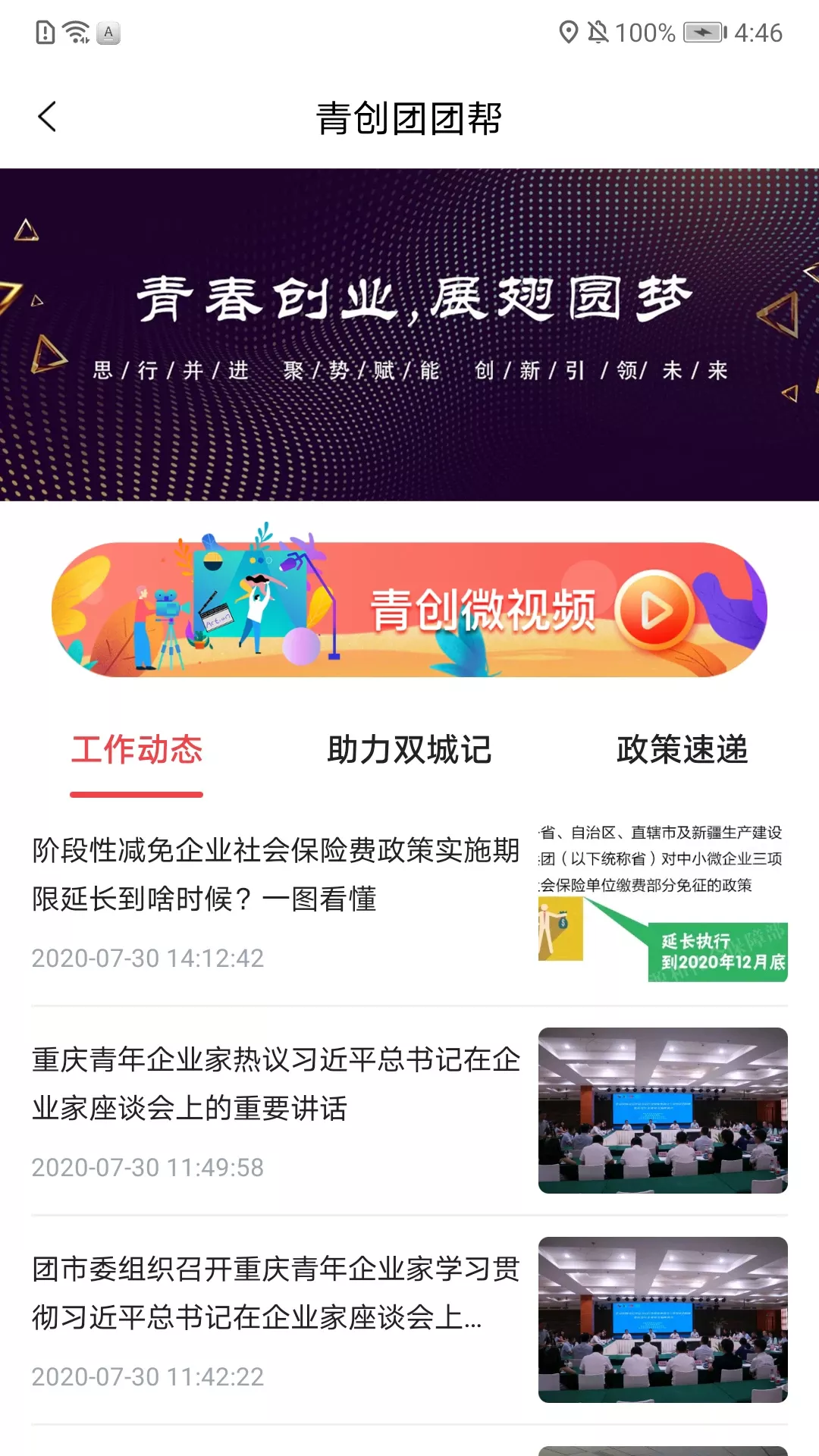 青春重庆下载app