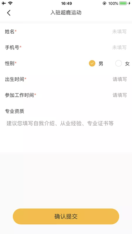 超鹿管家官方正版下载