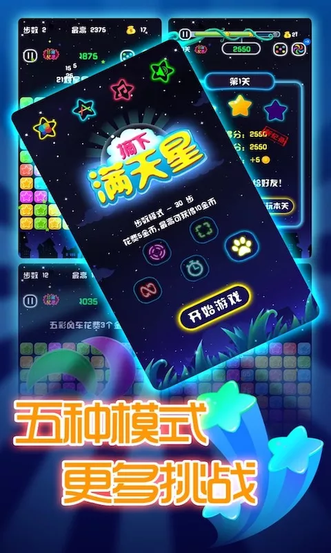 闪闪满天星最新版app