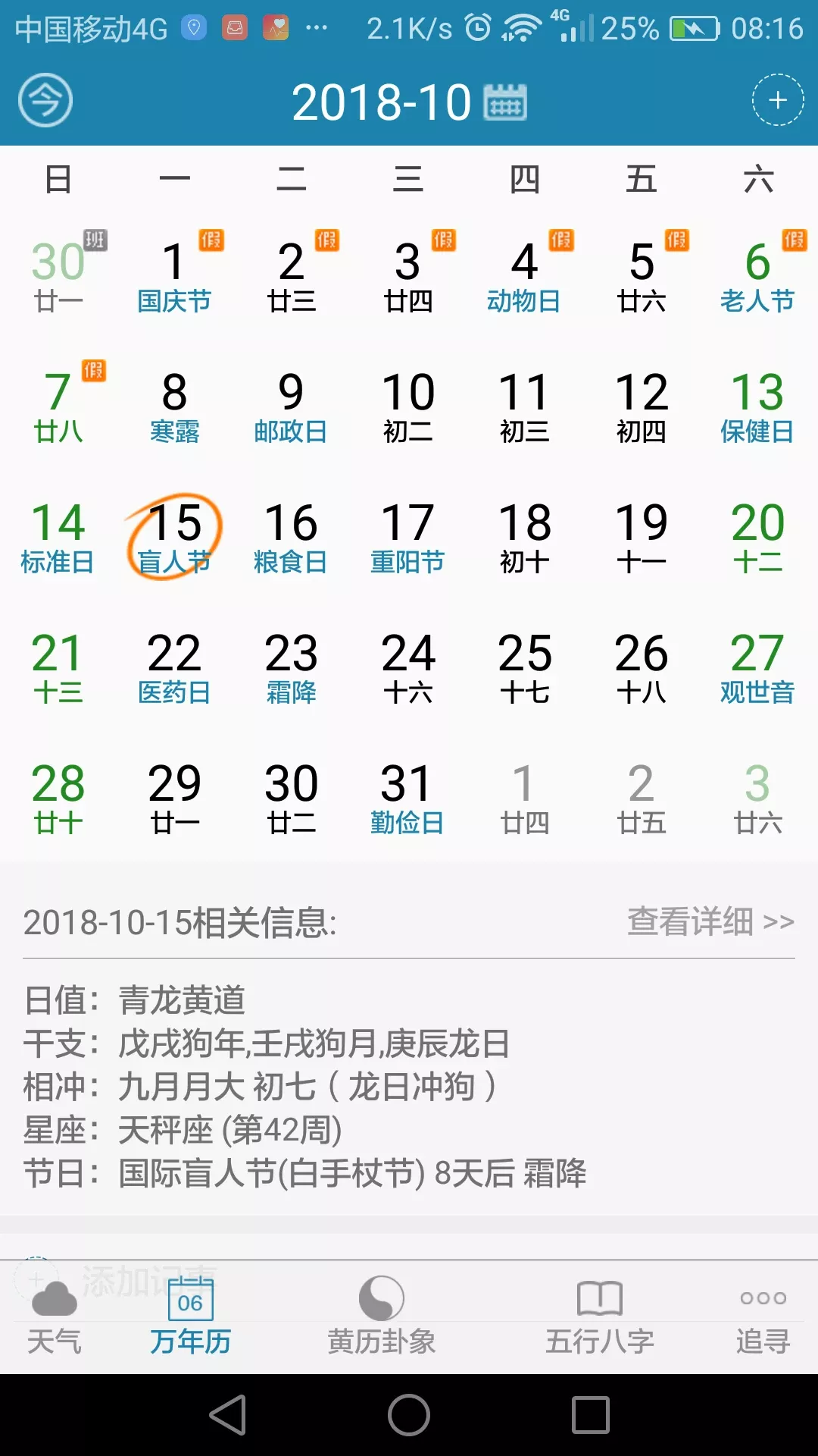 周易万年历2024最新版