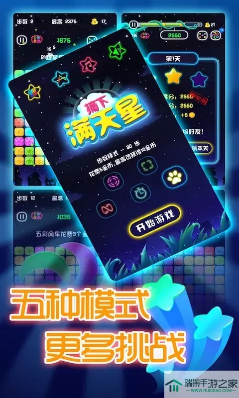 闪闪满天星最新版app