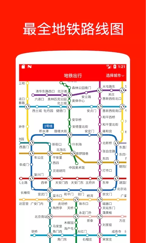 地铁出行下载正版