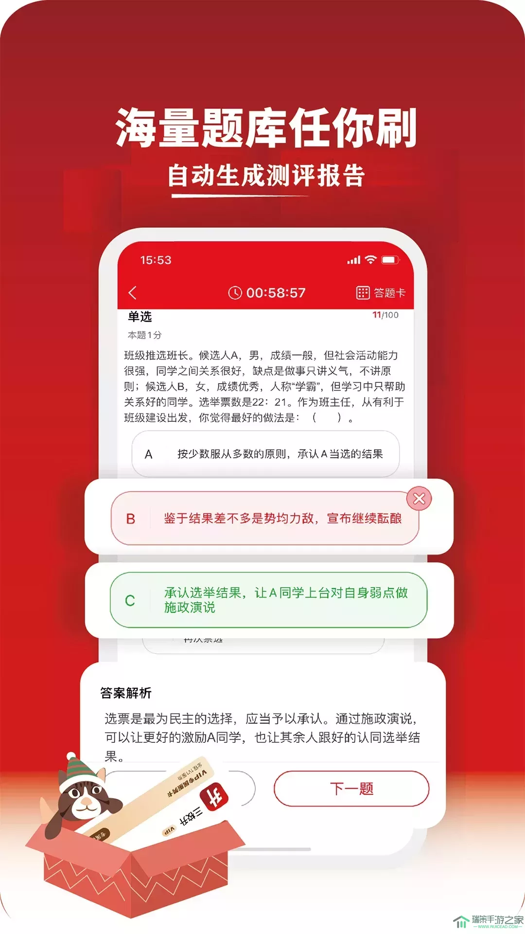 三校升app下载