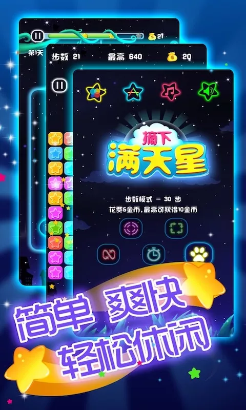 闪闪满天星最新版app