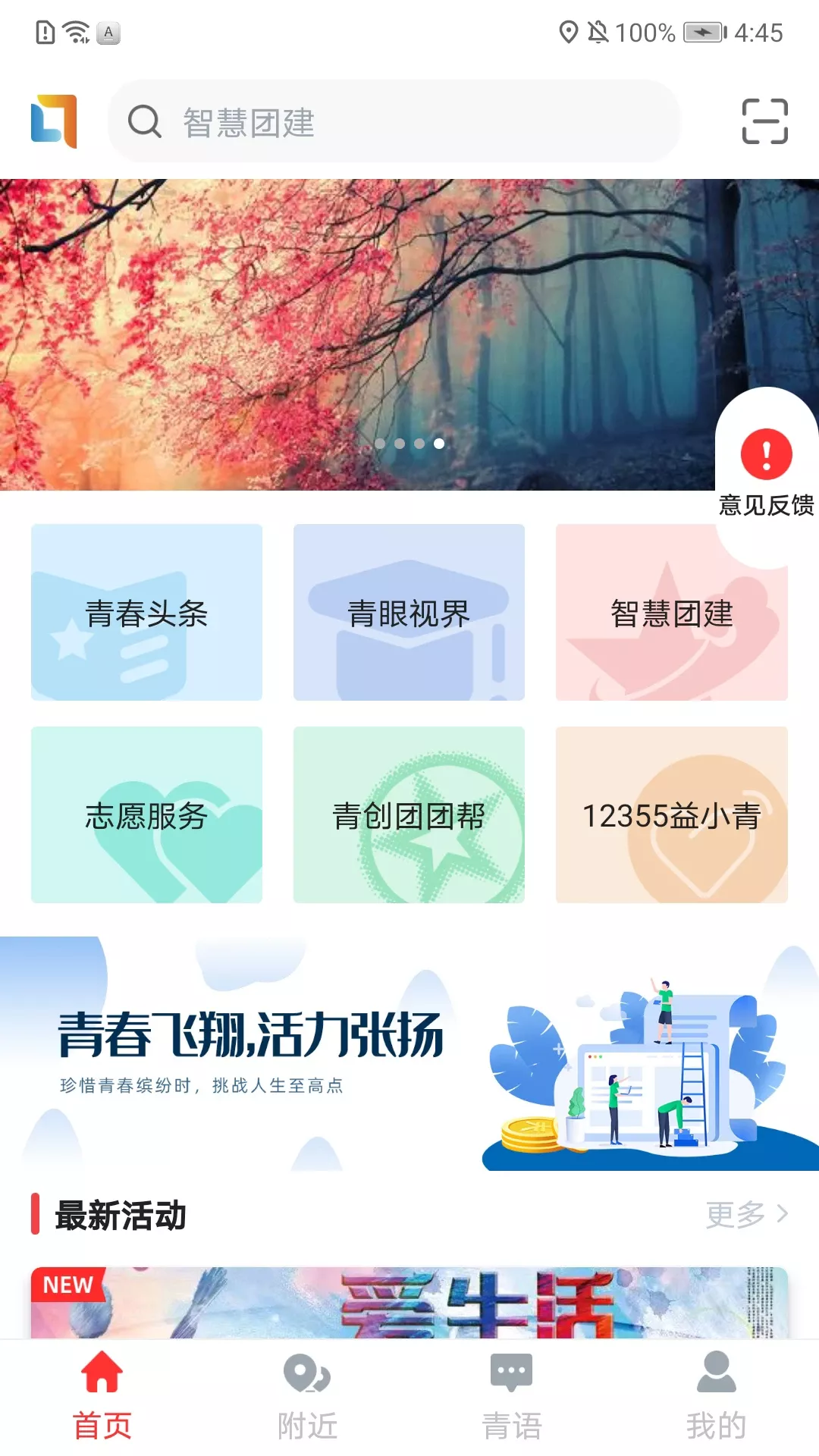 青春重庆下载app