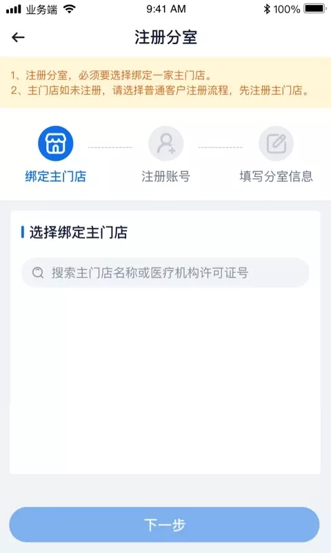 诊教授业务端手机版