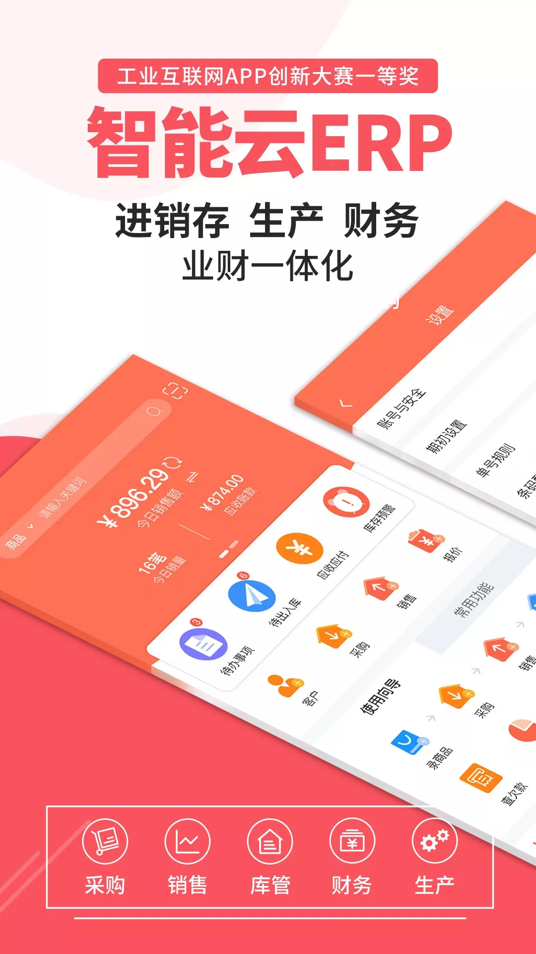 智能云ERP官网版app