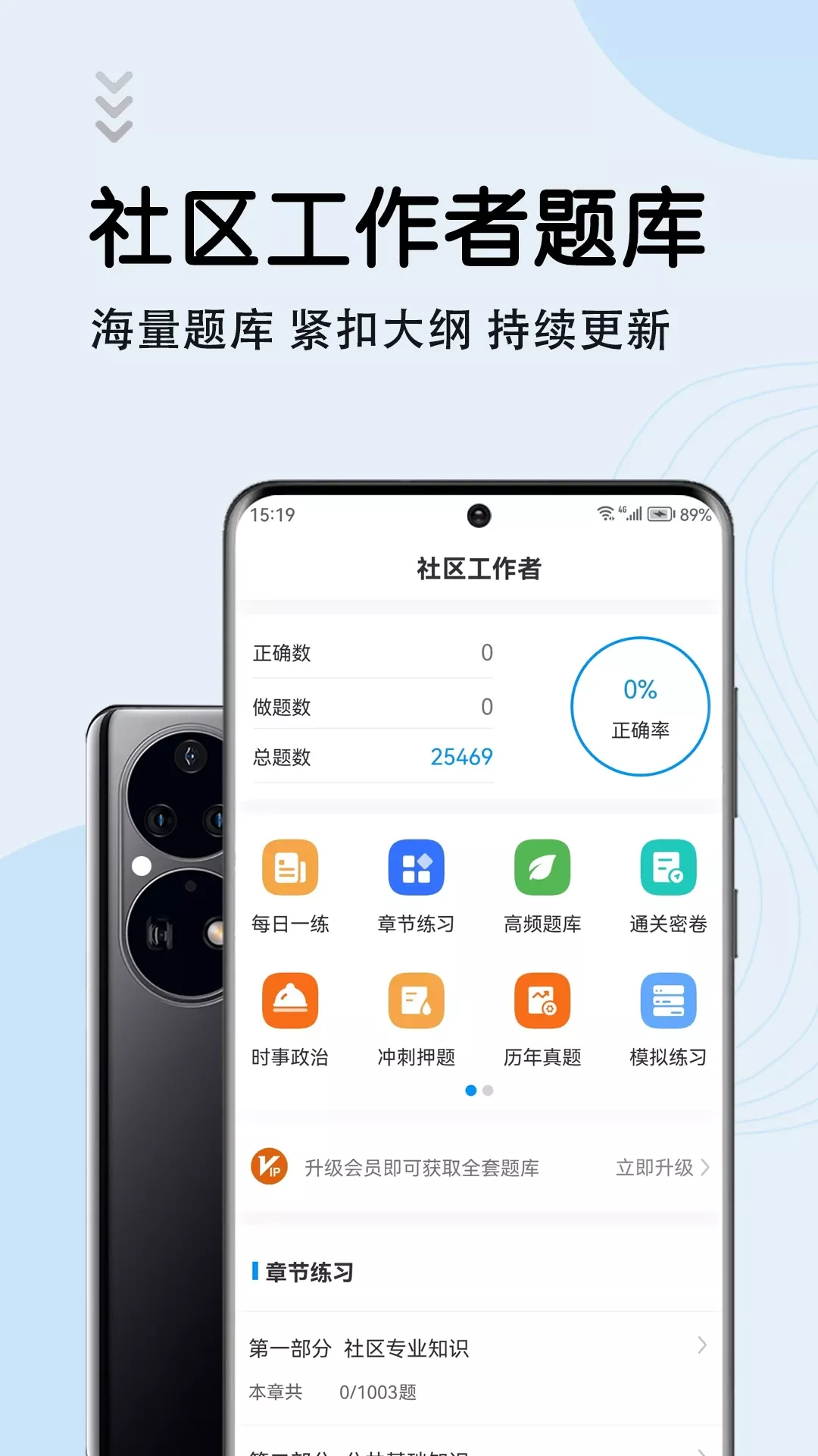 社区工作者智题库官网版手机版